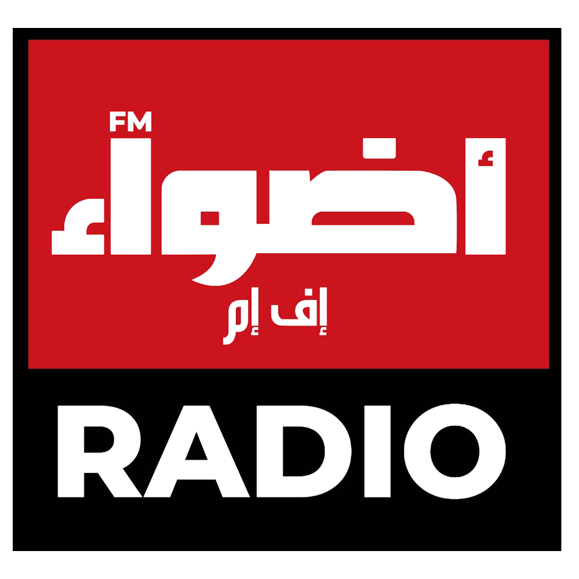 أضواء الأول